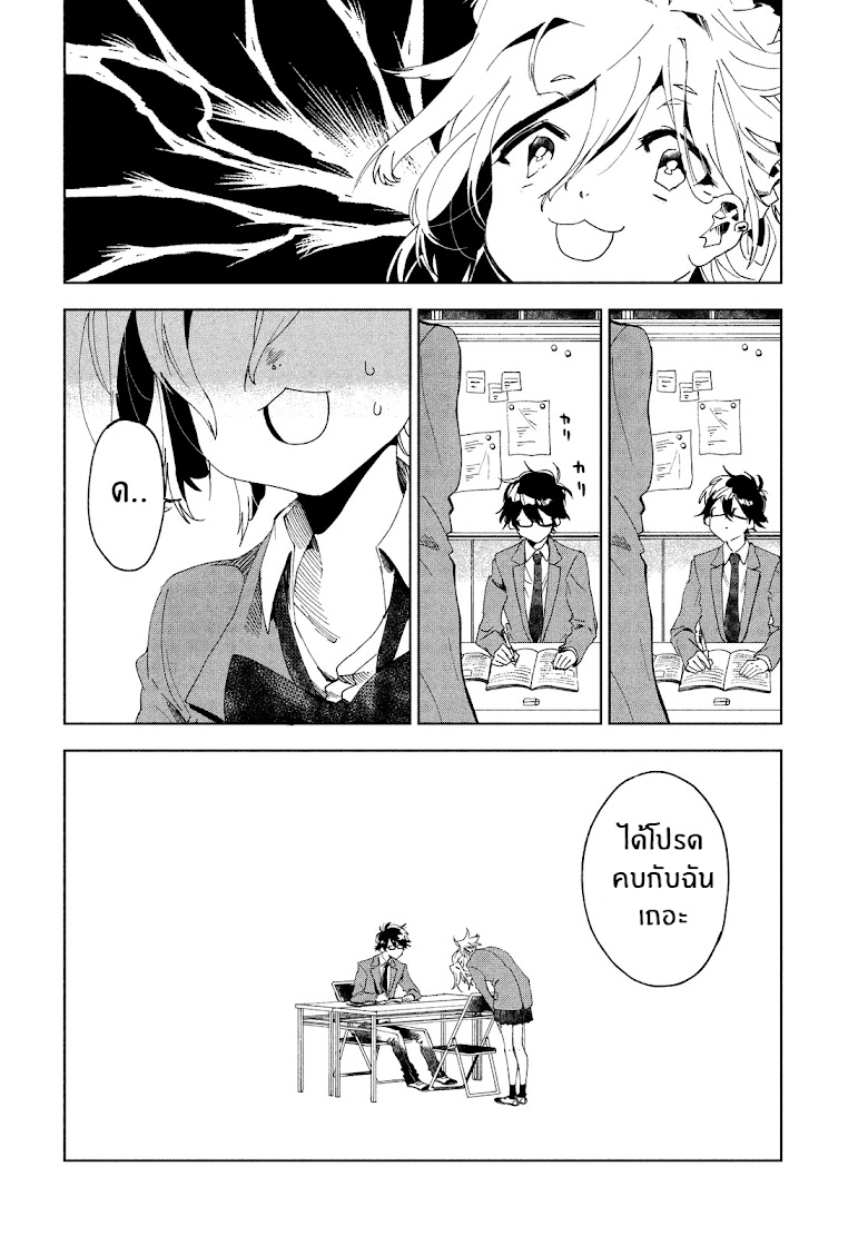 Tomodachi to Shite Daisuki - หน้า 9