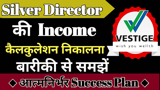 Silver Director Ki Income | Silver Director income's Calculation in Vestige