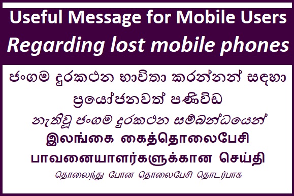 Useful Messgae for Mobile Users in Sri Lanka 