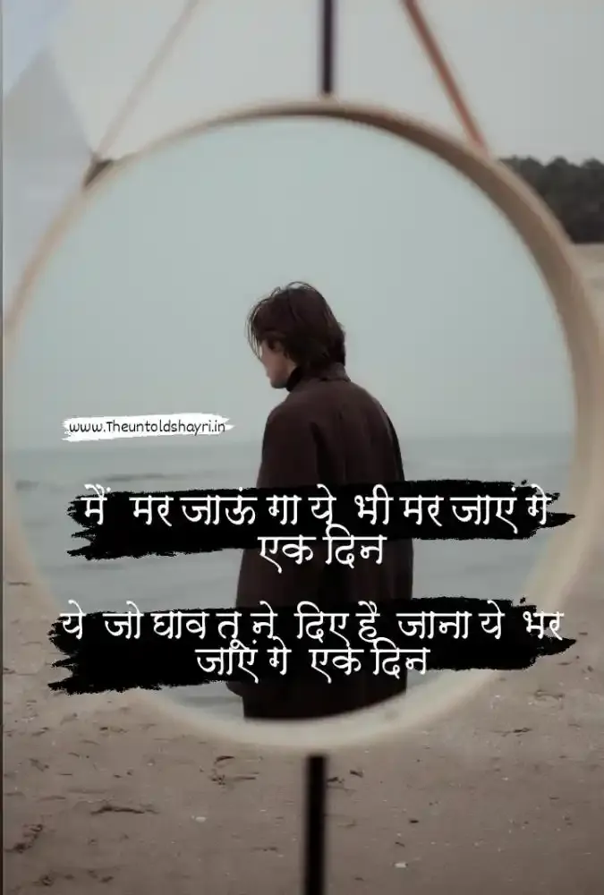 Best sad Breakup Shayari Photos In Hindi For Bf