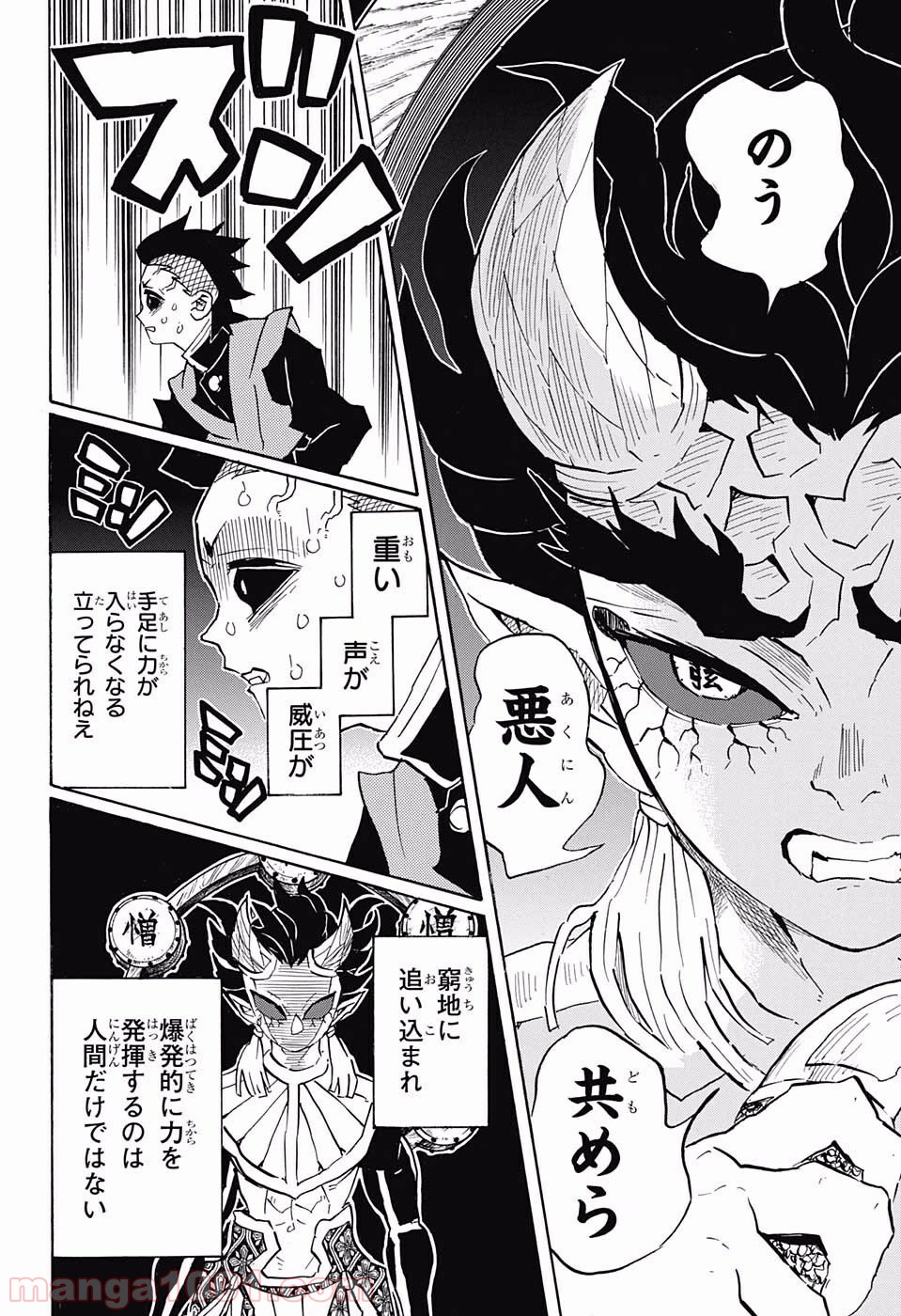鬼滅の刃 - Raw 【第116話】 - Manga1000.com