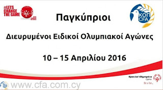 Αφιερωμένη στους Special Olympics η 5η αγωνιστική των Πλέϊοφ 
