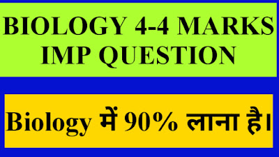 Mp Board Biology final paper 2020, mp board Biology imp 4-4 marks Question