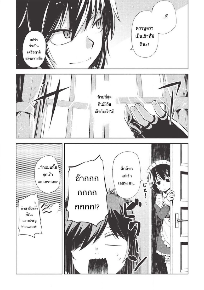 Seinaru Kishi no Ankokudou - หน้า 5