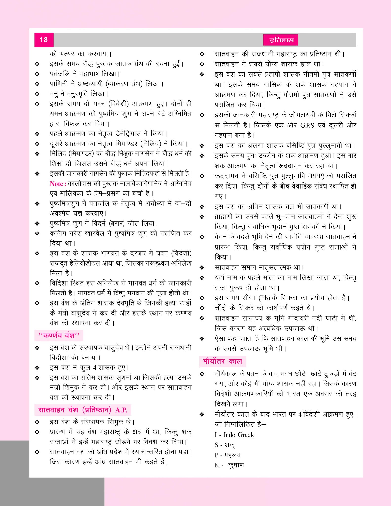 KHAN SIR HISTORY NOTES PDF IN HINDI visual data 7