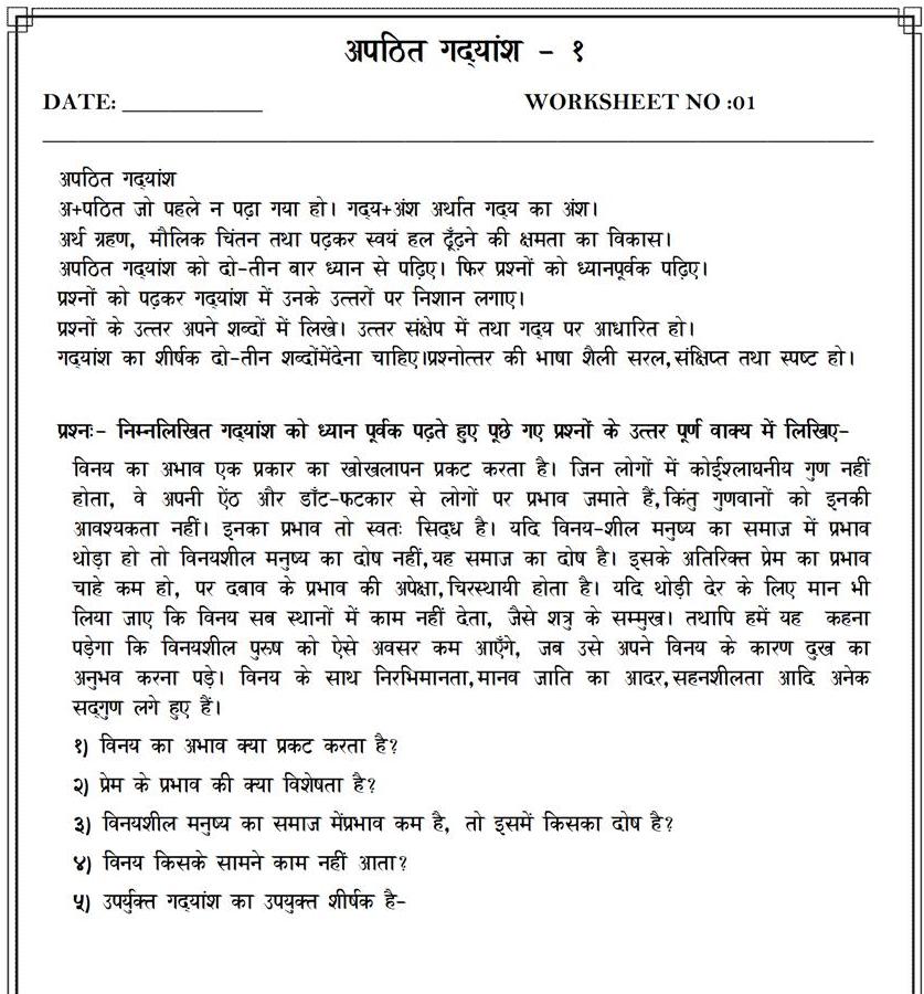 Apathit Gadyansh In Hindi For Class 5 हमारी हिंदी : Apathit Gadyansh