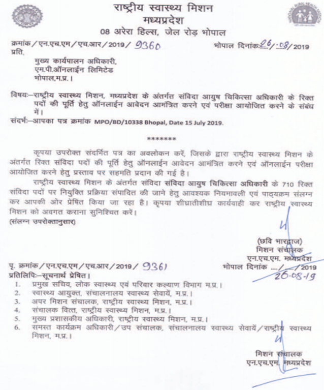 Ayurveda Jobs Vacancy for AYUSH (Ayurveda) Medical Officer. MP