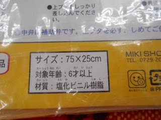 サイズ７５㎝×２５㎝