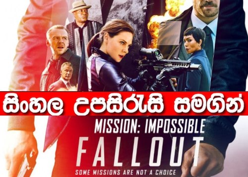Sinhala Sub - Mission: Impossible - Fallout (2018)