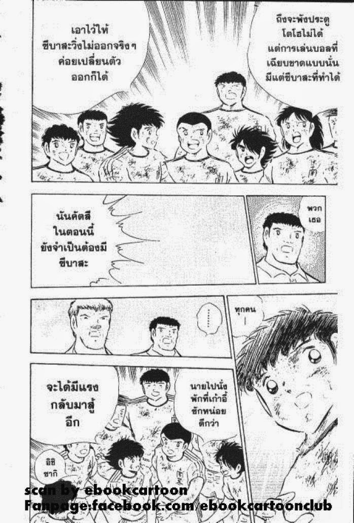 Captain Tsubasa - หน้า 26