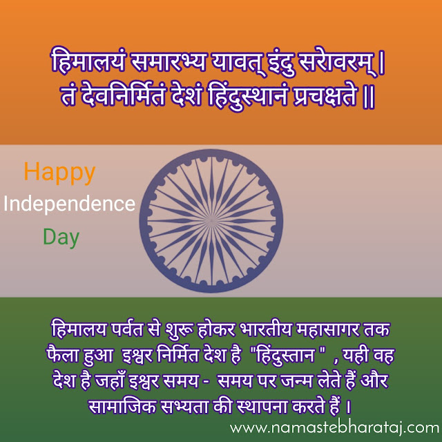 Happy independence day 2020