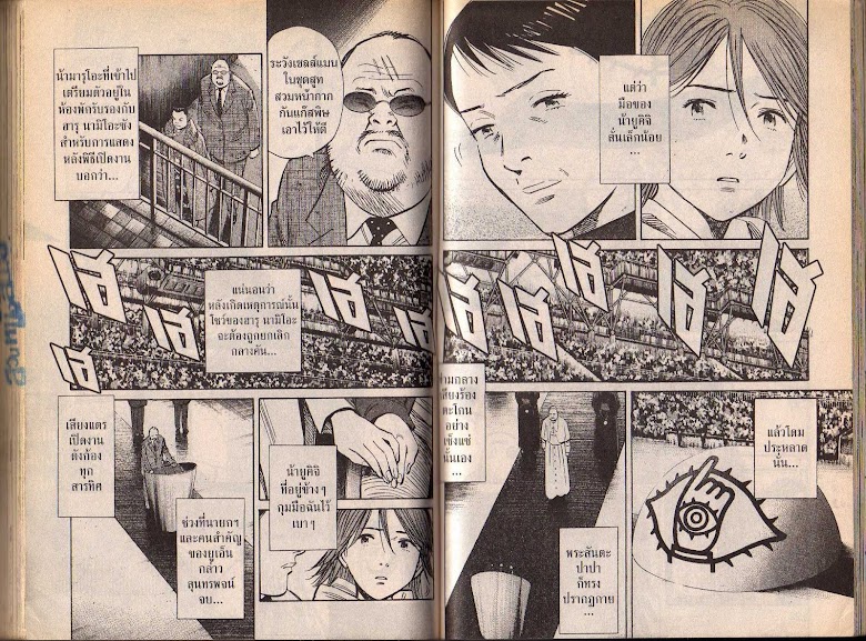 20th Century Boys - หน้า 93