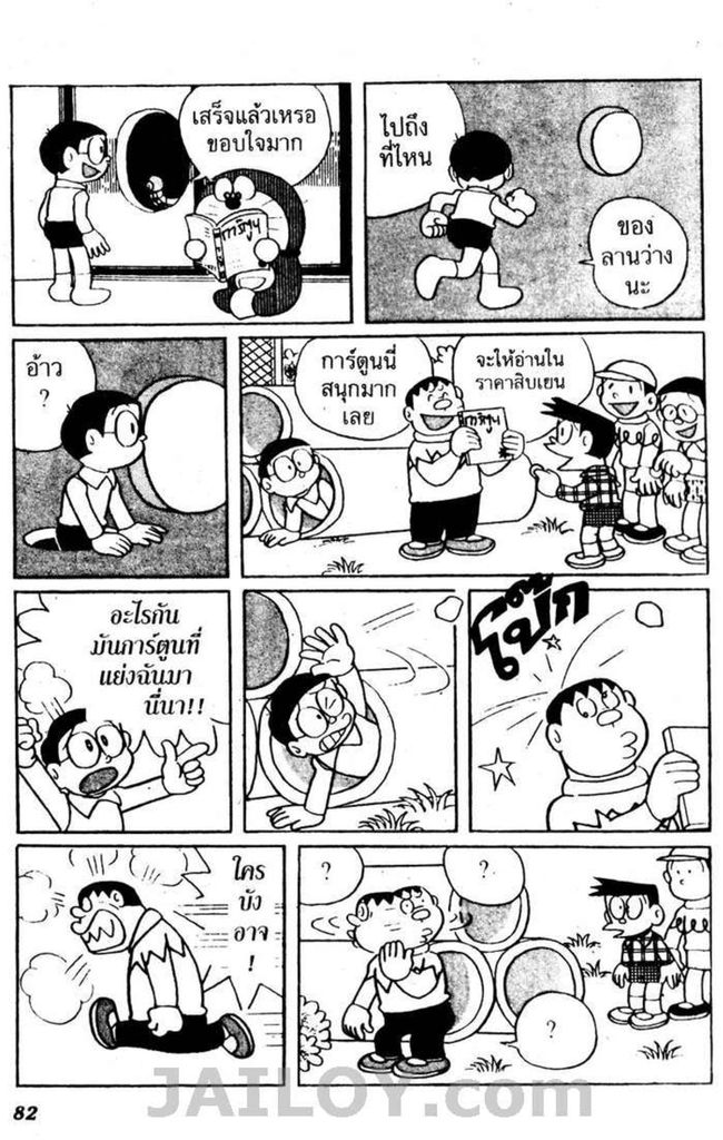 Doraemon - หน้า 78