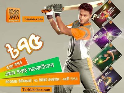 Banglalink 75Tk Scratch Card! 500MB Internet + 75 Minute Talktime + 75SMS with 7days Validity Banglalink-75Tk-Scratch-Card