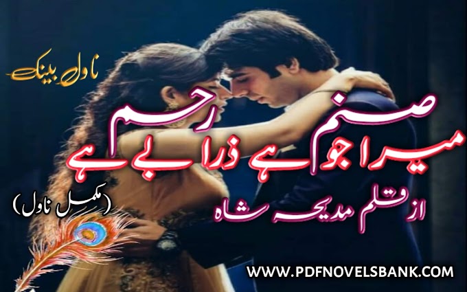 Mera Jo Sanam Hai Zara Bereham Hai by Madiha Shah Novel Complete Pdf 