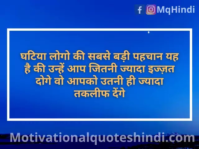 Ghatiya Log Quotes In Hindi