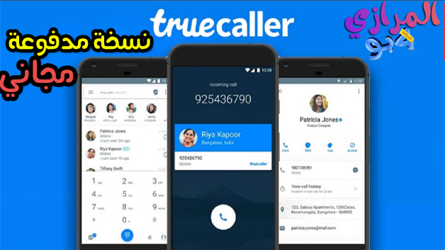 تحميل تطبيق Truecaller Premium تحميل تطبيق Truecaller Premium