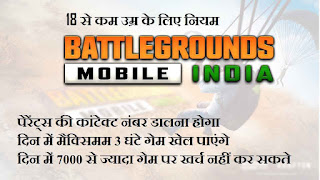 Battlegrounds Mobile India privacy policy