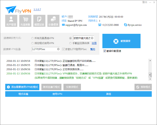 免費日本VPN