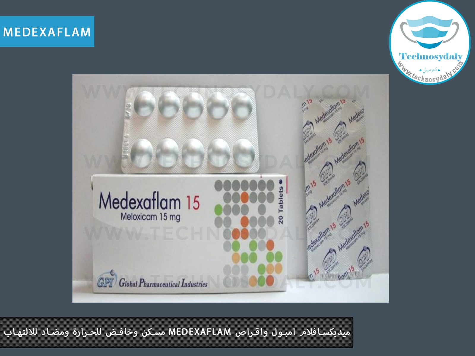 ميديكسافلام امبول واقراص MEDEXAFLAM 15 mg مسكن وخافض للحرارة ومضاد للالتهاب