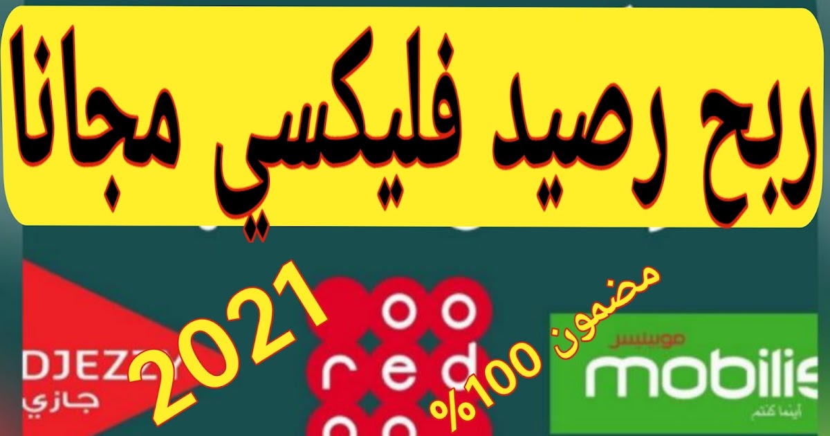 فليكسي باطل موبيليس اوريدو جيزي