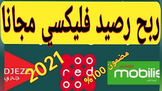 فليكسي باطل موبيليس اوريدو جيزي