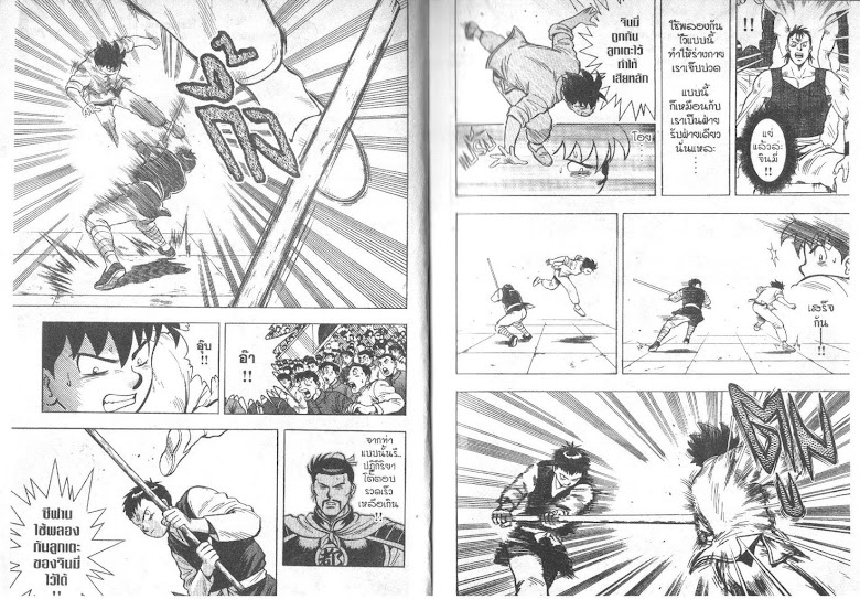 Tekken Chinmi - หน้า 9