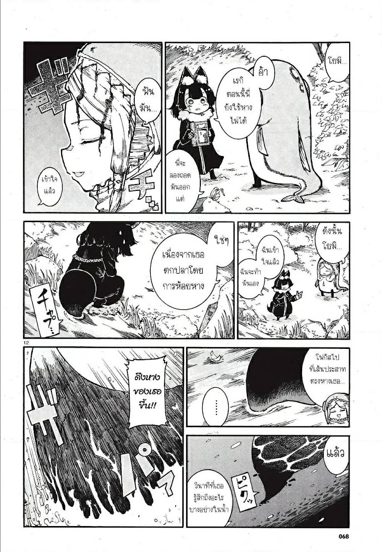 Reki and Yomi - หน้า 11
