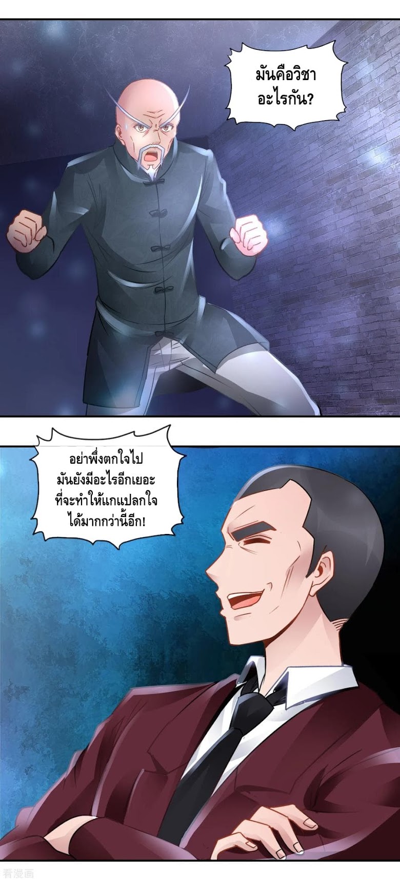 The Master Servant in The City - หน้า 6