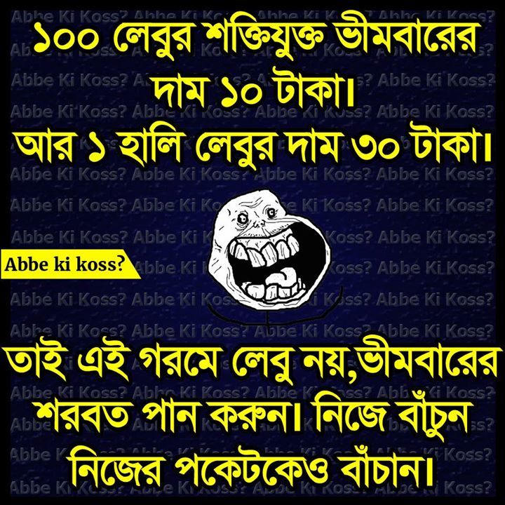 bengali funny images