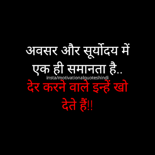 Motivational quotes in hindi