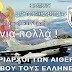 8 Νοεμβρίου  Εορτή Πολεμικής Αεροπορίας Αφιέρωμα της Ένωσης Στρατιωτικών Ηπείρου