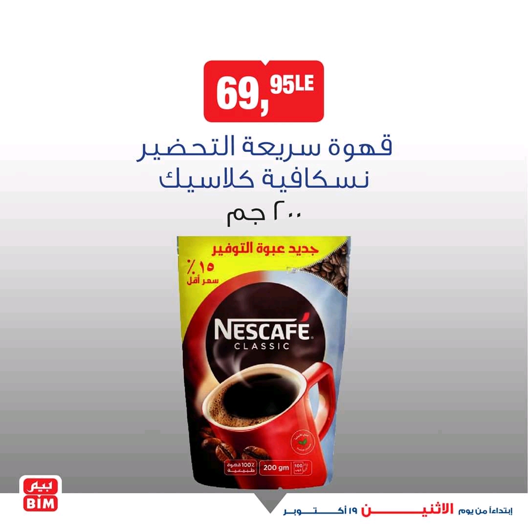 عروض بيم اليوم الاثنين 19 اكتوبر 2020 حتى نفاذ الكمية عروض بيم اليوم الاثنين 19 اكتوبر 2020 حتى نفاذ الكمية