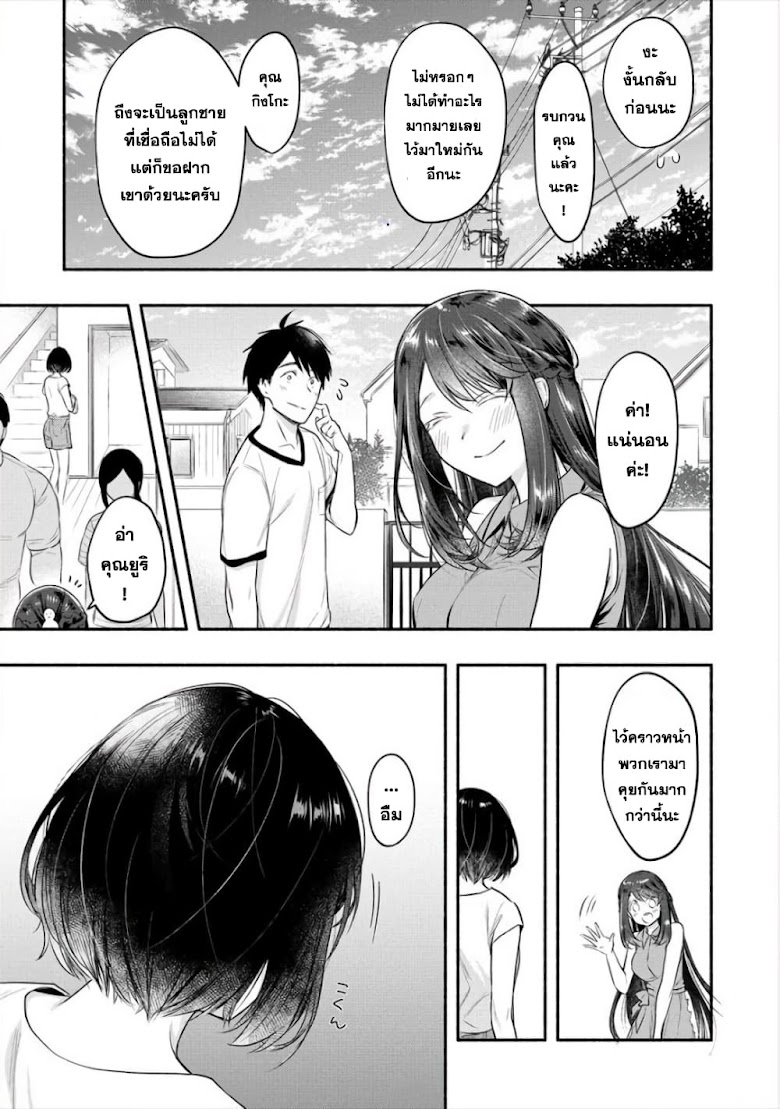 Yuki no Niiduma wa Boku to Tokeaitai - หน้า 12
