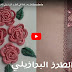 طرزة رائعة في الطرز البرازيلي الطريقة موضحة مع ام ادم brazilian embroidery طرزة رائعة في الطرز البرازيلي الطريقة موضحة مع ام ادم brazilian embroidery