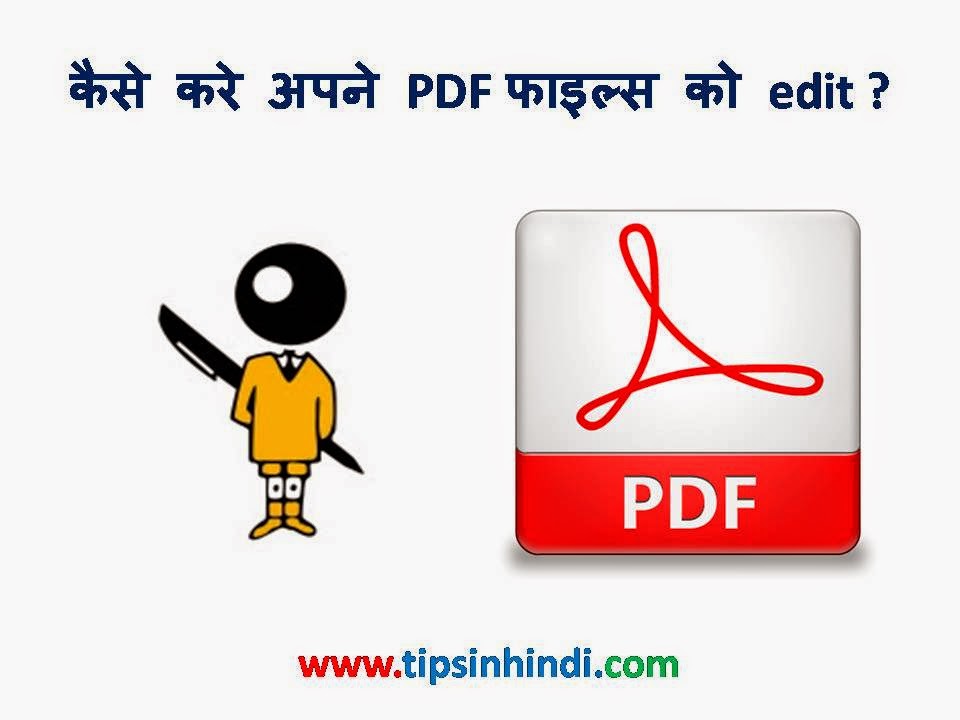 कैसे करे PDF फाइल को edit ?