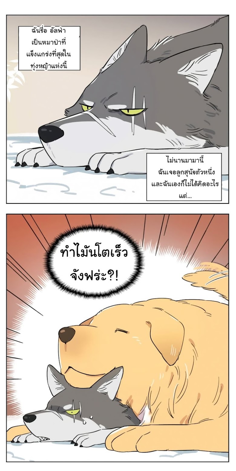 The Wolf That Picked Something Up - หน้า 2