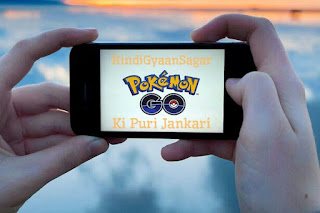 Pokemon Go Game Ki Puri Jankari