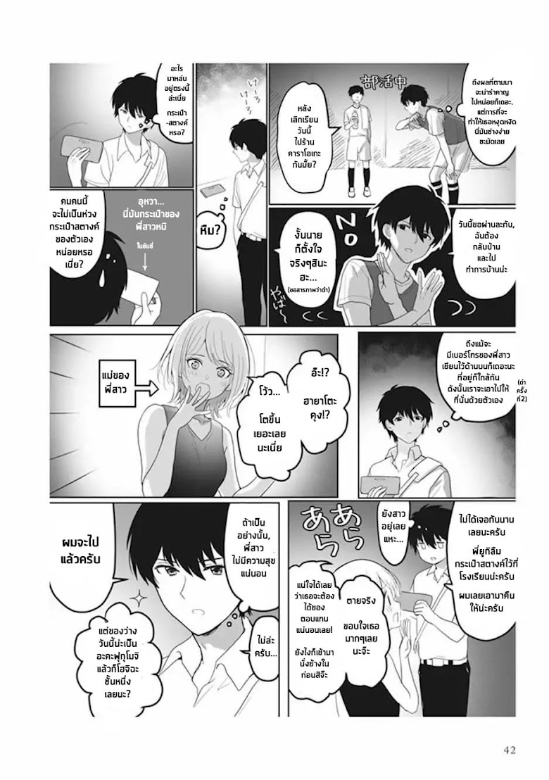 Watashi no Hajimete, Kimi ni Agemasu - หน้า 4