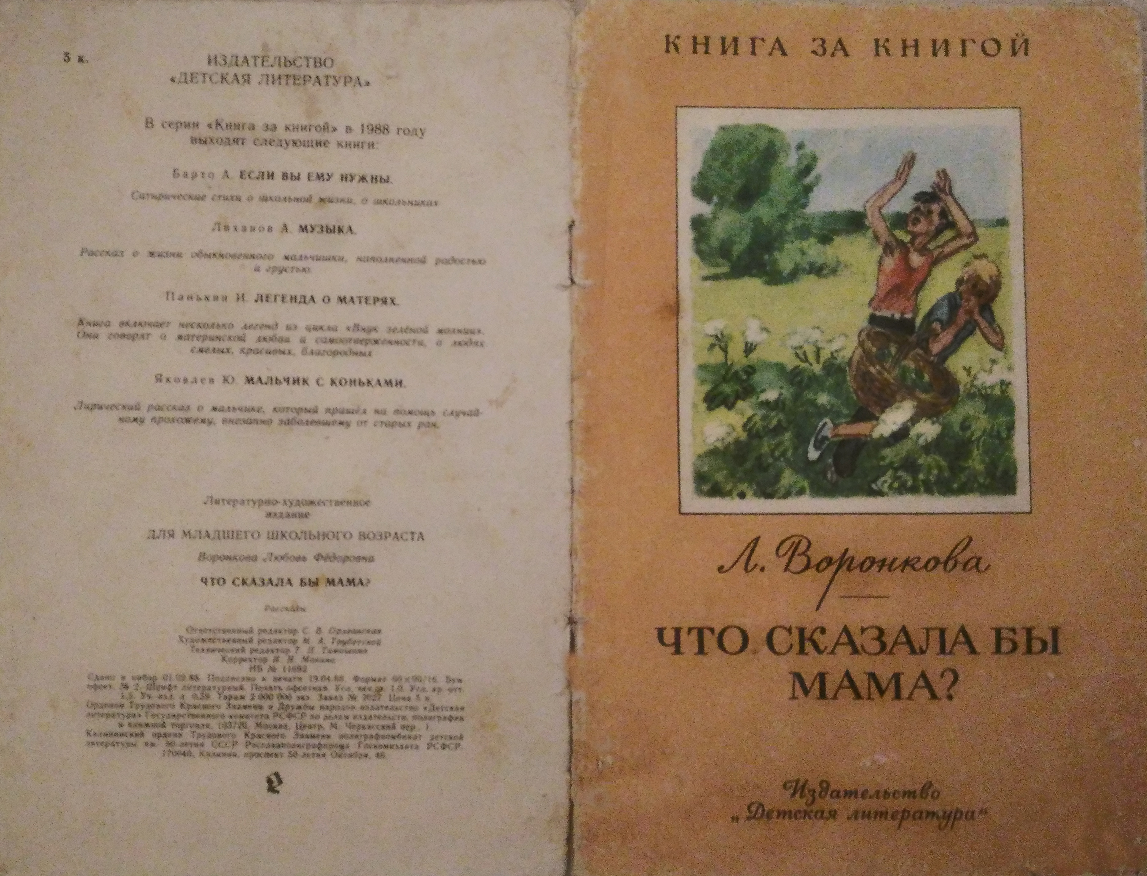 история одного предательства. читать книгу мамочка вернись. тони магуайр. пересказ дочь цветочной королевы и рыбий король. книга мамочка вернись.