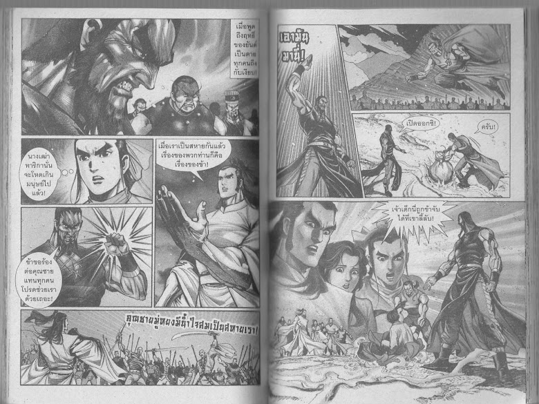 Demi Gods & Semi Devils - หน้า 102