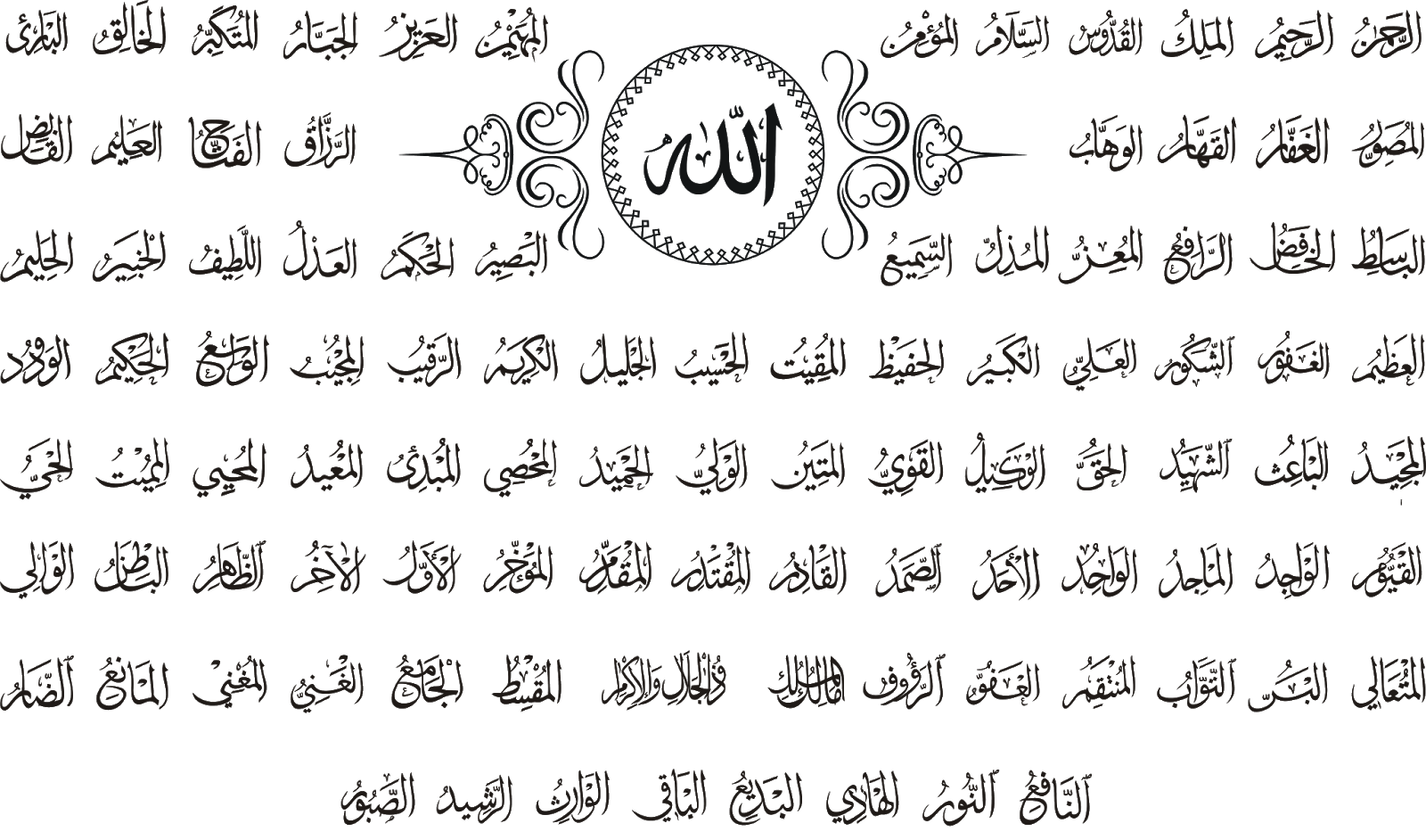Аль 4 буквы. 99 Имен Аллаха на арабском вектор. 99 Имен Аллаха каллиграфия. 99 Имен Аллаха на арабском языке с транскрипцией. 99 Имён Аллаха на арабском.
