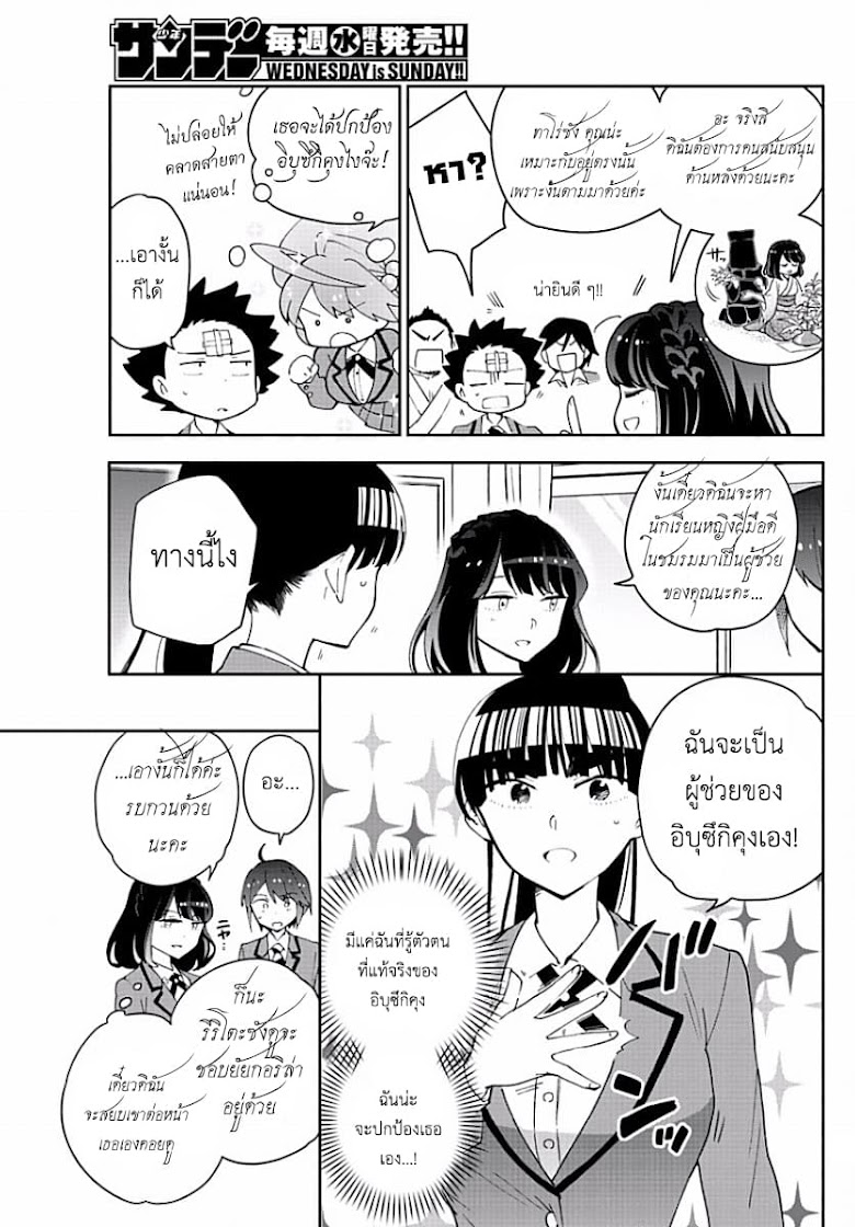 Hatsukoi Zombie - หน้า 17