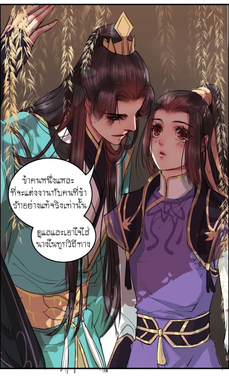 A Song of Prosperity - หน้า 6