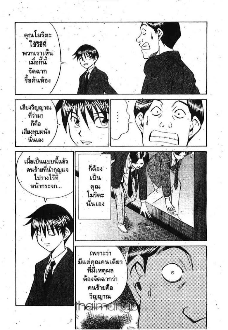 Q.E.D.: Shoumei Shuuryou - หน้า 83
