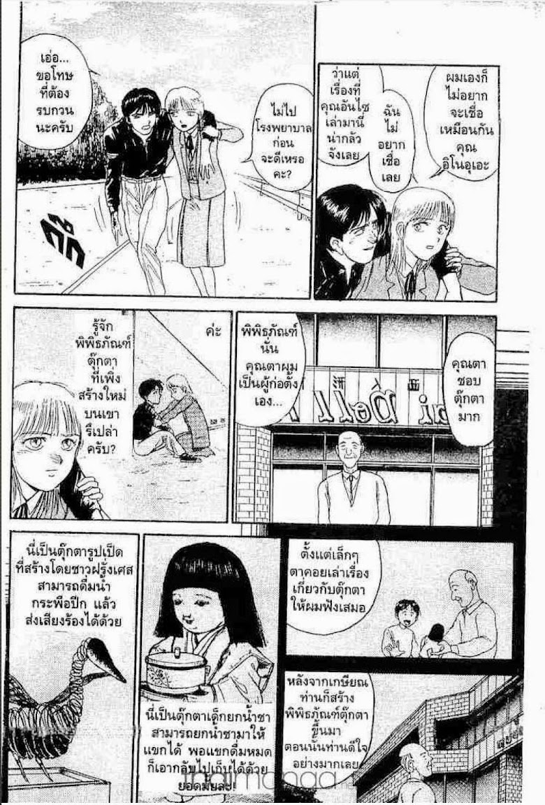 Ushio to Tora - หน้า 412