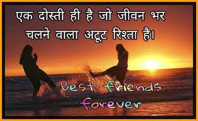 Friendship Day In Hindi