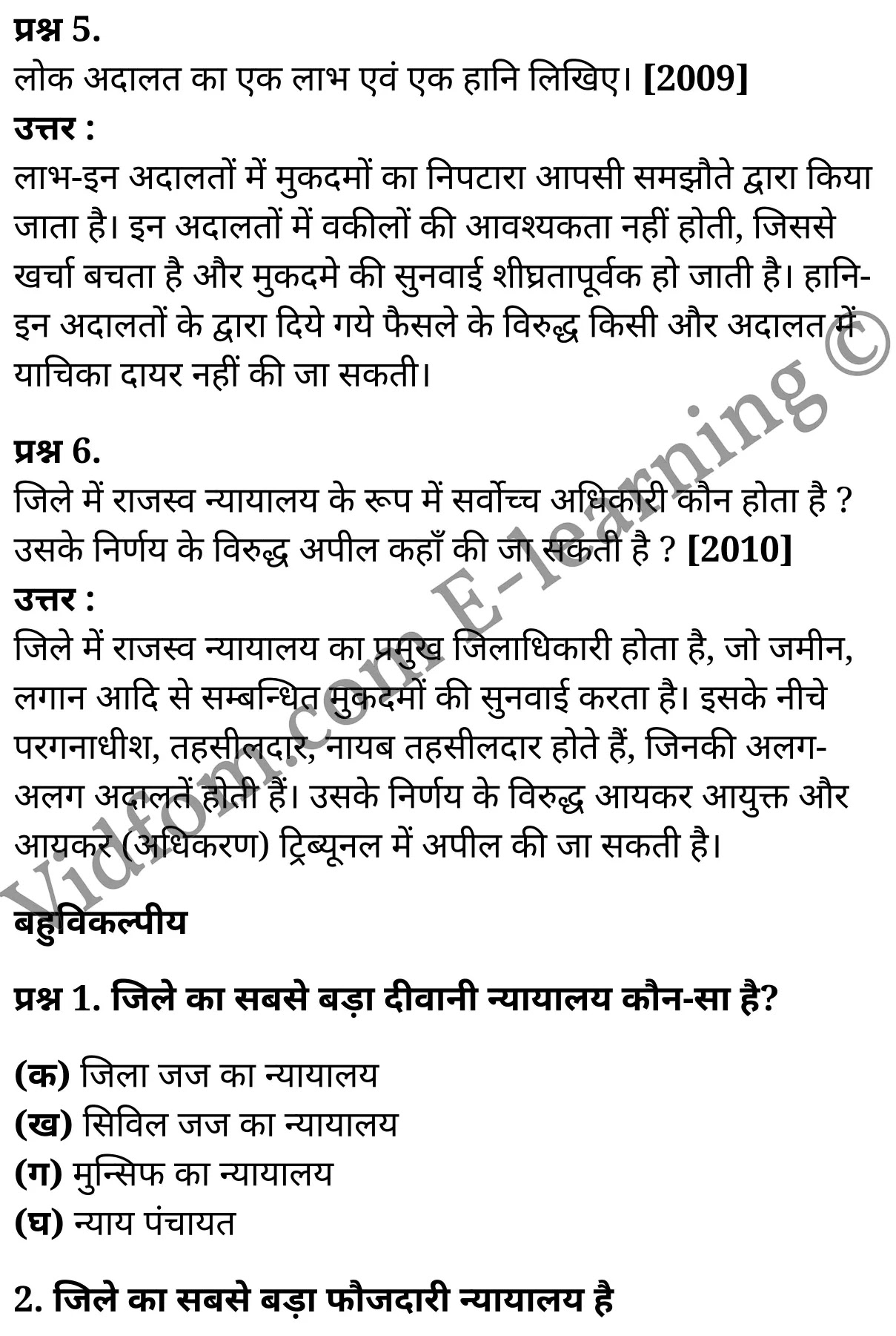 कक्षा 10 सामाजिक विज्ञान के नोट्स हिंदी में एनसीईआरटी समाधान, class 10 Social Science chapter 5, class 10 Social Science chapter 5 ncert solutions in Social Science, class 10 Social Science chapter 5 notes in hindi, class 10 Social Science chapter 5 question answer, class 10 Social Science chapter 5 notes, class 10 Social Science chapter 5 class 10 Social Science chapter 5 in hindi, class 10 Social Science chapter 5 important questions in hindi, class 10 Social Science hindi chapter 5 notes in hindi, class 10 Social Science chapter 5 test, class 10 Social Science chapter 5 class 10 Social Science chapter 5 pdf, class 10 Social Science chapter 5 notes pdf, class 10 Social Science chapter 5 exercise solutions, class 10 Social Science chapter 5, class 10 Social Science chapter 5 notes study rankers, class 10 Social Science chapter 5 notes, class 10 Social Science hindi chapter 5 notes, class 10 Social Science chapter 5 class 10 notes pdf, class 10 Social Science chapter 5 class 10 notes ncert, class 10 Social Science chapter 5 class 10 pdf, class 10 Social Science chapter 5 book, class 10 Social Science chapter 5 quiz class 10 , 10 th class 10 Social Science chapter 5 book up board, up board 10 th class 10 Social Science chapter 5 notes, class 10 Social Science, class 10 Social Science ncert solutions in Social Science, class 10 Social Science notes in hindi, class 10 Social Science question answer, class 10 Social Science notes, class 10 Social Science class 10 Social Science chapter 5 in hindi, class 10 Social Science important questions in hindi, class 10 Social Science notes in hindi, class 10 Social Science test, class 10 Social Science class 10 Social Science chapter 5 pdf, class 10 Social Science notes pdf, class 10 Social Science exercise solutions, class 10 Social Science, class 10 Social Science notes study rankers, class 10 Social Science notes, class 10 Social Science notes, class 10 Social Science class 10 notes pdf, class 10 Social Science class 10 notes ncert, class 10 Social Science class 10 pdf, class 10 Social Science book, class 10 Social Science quiz class 10 , 10 th class 10 Social Science book up board, up board 10 th class 10 Social Science notes, कक्षा 10 सामाजिक विज्ञान अध्याय 5 , कक्षा 10 सामाजिक विज्ञान, कक्षा 10 सामाजिक विज्ञान अध्याय 5 के नोट्स हिंदी में, कक्षा 10 का सामाजिक विज्ञान अध्याय 5 का प्रश्न उत्तर, कक्षा 10 सामाजिक विज्ञान अध्याय 5 के नोट्स, 10 कक्षा सामाजिक विज्ञान हिंदी में, कक्षा 10 सामाजिक विज्ञान अध्याय 5 हिंदी में, कक्षा 10 सामाजिक विज्ञान अध्याय 5 महत्वपूर्ण प्रश्न हिंदी में, कक्षा 10 हिंदी के नोट्स हिंदी में, सामाजिक विज्ञान हिंदी में कक्षा 10 नोट्स pdf, सामाजिक विज्ञान हिंदी में कक्षा 10 नोट्स 2021 ncert, सामाजिक विज्ञान हिंदी कक्षा 10 pdf, सामाजिक विज्ञान हिंदी में पुस्तक, सामाजिक विज्ञान हिंदी में की बुक, सामाजिक विज्ञान हिंदी में प्रश्नोत्तरी class 10 , बिहार बोर्ड 10 पुस्तक वीं सामाजिक विज्ञान नोट्स, सामाजिक विज्ञान कक्षा 10 नोट्स 2021 ncert, सामाजिक विज्ञान कक्षा 10 pdf, सामाजिक विज्ञान पुस्तक, सामाजिक विज्ञान प्रश्नोत्तरी class 10, कक्षा 10 सामाजिक विज्ञान, कक्षा 10 सामाजिक विज्ञान के नोट्स हिंदी में, कक्षा 10 का सामाजिक विज्ञान का प्रश्न उत्तर, कक्षा 10 सामाजिक विज्ञान के नोट्स, 10 कक्षा सामाजिक विज्ञान 2021 हिंदी में, कक्षा 10 सामाजिक विज्ञान हिंदी में, कक्षा 10 सामाजिक विज्ञान महत्वपूर्ण प्रश्न हिंदी में, कक्षा 10 सामाजिक विज्ञान हिंदी के नोट्स हिंदी में, कक्षा 10 जनपदीय न्यायालय एवं लोक अदालत , कक्षा 10 जनपदीय न्यायालय एवं लोक अदालत, कक्षा 10 जनपदीय न्यायालय एवं लोक अदालत के नोट्स हिंदी में, कक्षा 10 जनपदीय न्यायालय एवं लोक अदालत प्रश्न उत्तर, कक्षा 10 जनपदीय न्यायालय एवं लोक अदालत के नोट्स, 10 कक्षा जनपदीय न्यायालय एवं लोक अदालत हिंदी में, कक्षा 10 जनपदीय न्यायालय एवं लोक अदालत हिंदी में, कक्षा 10 जनपदीय न्यायालय एवं लोक अदालत महत्वपूर्ण प्रश्न हिंदी में, कक्षा 10 हिंदी के नोट्स हिंदी में, जनपदीय न्यायालय एवं लोक अदालत हिंदी में कक्षा 10 नोट्स pdf, जनपदीय न्यायालय एवं लोक अदालत हिंदी में कक्षा 10 नोट्स 2021 ncert, जनपदीय न्यायालय एवं लोक अदालत हिंदी कक्षा 10 pdf, जनपदीय न्यायालय एवं लोक अदालत हिंदी में पुस्तक, जनपदीय न्यायालय एवं लोक अदालत हिंदी में की बुक, जनपदीय न्यायालय एवं लोक अदालत हिंदी में प्रश्नोत्तरी class 10 , 10 वीं जनपदीय न्यायालय एवं लोक अदालत पुस्तक up board, बिहार बोर्ड 10 पुस्तक वीं जनपदीय न्यायालय एवं लोक अदालत नोट्स, जनपदीय न्यायालय एवं लोक अदालत कक्षा 10 नोट्स 2021 ncert, जनपदीय न्यायालय एवं लोक अदालत कक्षा 10 pdf, जनपदीय न्यायालय एवं लोक अदालत पुस्तक, जनपदीय न्यायालय एवं लोक अदालत की बुक, जनपदीय न्यायालय एवं लोक अदालत प्रश्नोत्तरी class 10, class 10, 10th Social Science book in hindi, 10th Social Science notes in hindi, cbse books for class 10 , cbse books in hindi, cbse ncert books, class 10 Social Science notes in hindi, class 10 Social Science hindi ncert solutions, Social Science 2020, Social Science 2021,