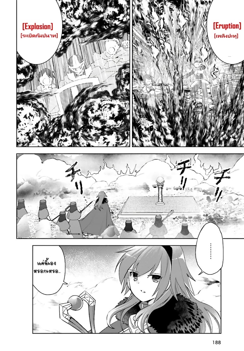 Itai no wa Iya nanode Bogyo-Ryoku ni Kyokufuri Shitai to Omoimasu - หน้า 17
