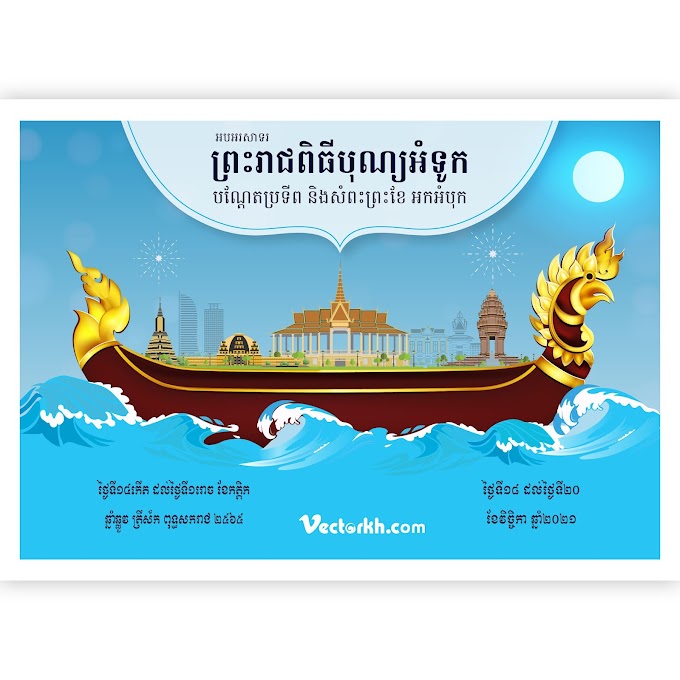Cambodia Water Festival Poster